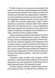 Не та сестра - Клер Дуґлас - мініатюра 7