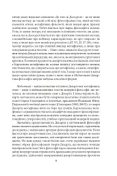 Метафізичні твори - Рене Декарт - мініатюра 9