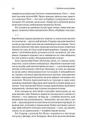 Мистецтво бізнес-війни. Уроки минулих конфліктів для підприємців і лідерів - Девід Браун - мініатюра 14