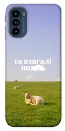 Чохол Demsky Та взагалі.... для Motorola Moto G41