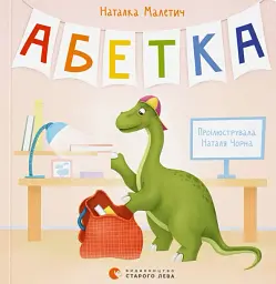 Абетка