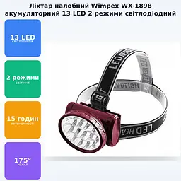 Ліхтар налобний акумуляторний 2 режими свічення до 15 годин ліхтарик Wimpex Wx-1898 - мініатюра 2