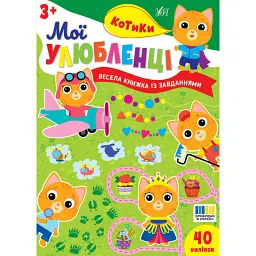 Мої улюбленці. Котики - Ірина Цибань