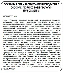 Локшина Nongshim Рамен Зі смаком морепродуктів з соусом з чорних бобів Чапагурі Боул 114 г - мініатюра 2