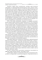 Міжнародноправова суб’єктність Римської імперії: юридичні концепції доби домінату - мініатюра 4