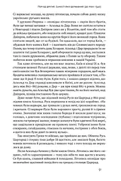 Історія України-Русі - мініатюра 16