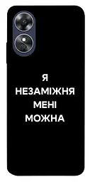 Чохол Demsky Я незаміжня для Oppo A17