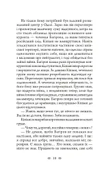 Останній контракт - мініатюра 10