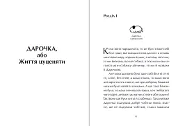 Дарочка, або Життя цуценяти - Карел Чапек - мініатюра 2