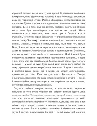 Генеральша - Дарина Гнатко - мініатюра 5