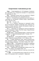Уваги до сучасної української літературної мови - мініатюра 7