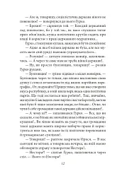 Гуляйпільський батько - Клим Поліщук - мініатюра 11