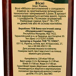 Віскі Wilson 3 роки витримки, 40%, 0,5 л (8000017106817) - мініатюра 3