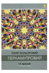 Папір кольоровий А4 14 аркушів 14 кольорів "Перламутровий" Тетрада ТЕ461374
