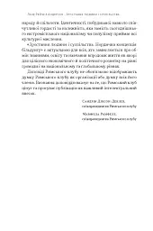 Зростання людини і суспільства. Нордична концепція більдунґу - мініатюра 6