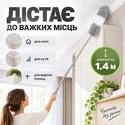 Телескопічна щітка для прибирання пилу до 1,4 м з насадкою з мікрофібри — гнучка щітка для стелі, шаф KT9004303 - мініатюра 2