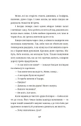 Бульбона - Іванна Стеф’юк - мініатюра 16