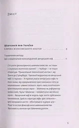 Шевченків міф України та його критики - мініатюра 3