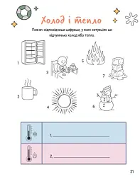 Емоційні зошити. Мозок та відчуття - Наталя Гладких - мініатюра 7