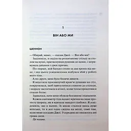 Книга Вберегти Тринадцятого. Книга 2 - Хлої Волш КСД (9786171517998) - мініатюра 8