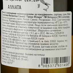 Вино Solopaca Primo Filare Falanghina del Sannio біле сухе 0.75 л - мініатюра 3