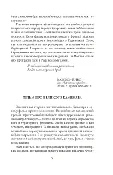 Про папери, засідання і живинку. Статті, рецензії, нариси - Василь Симоненко - мініатюра 11