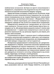 Психоаналіз в Україні. Історія. Сьогодення. Майбутнє - Наталія Наливайко - миниатюра 5