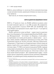 Netflix і культура інновацій - Рід Гастінгс - мініатюра 11
