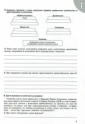 Історія України 8 клас. Робочий зошит - Віталій Власов - мініатюра 4