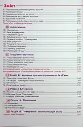 Математика 5 клас. Підручник - мініатюра 5
