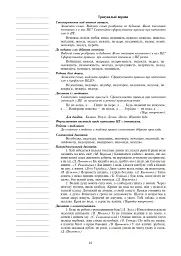 Українська мова. Конспекти уроків. 6 клас. ІІ семестр (за підручником О.В. Заболотного, В.В. Заболотного) - мініатюра 8