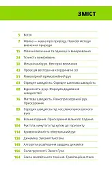 Фізика. Том 1. Основи і механічний рух - мініатюра 3