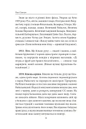 П’ять по дванадцятій. Планета Ді-Пі. Слідами піонерів - Улас Самчук - мініатюра 7