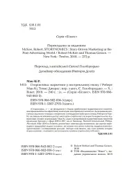 Сторіноміка маркетинг у пострекламну епоху - мініатюра 4