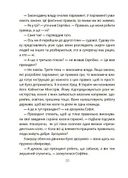 Як працює держава. Дітям про політику - мініатюра 7