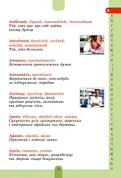 Ілюстрований словник-помічник з української мови. 1-4 класи - мініатюра 8