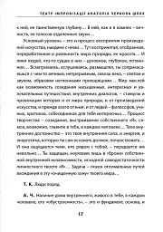 Театр імпровізації Анатолія Черкова - Тетяна Кінзерська - мініатюра 14