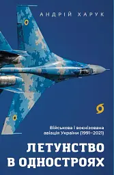 Летунство в одностроях