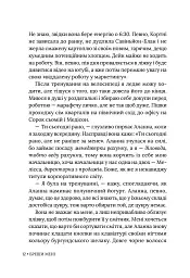 Бреши мені - Карола Лаверінг - мініатюра 7