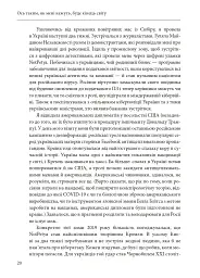 Ось таким, як мені кажуть, буде кінець світу. Перегони кіберозброєнь - мініатюра 19
