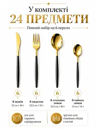 Набір столових приборів 24 предмети - з нержавіючої сталі, чорний / золотий (49675895) - мініатюра 3