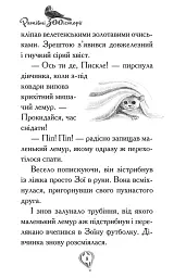 Рятівні зооісторії. Самотнє левенятко. Книга 1 - Амелія Кобб - мініатюра 5