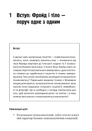 Психоаналіз і психосоматика. Тілесні основи психодинаміки - мініатюра 7