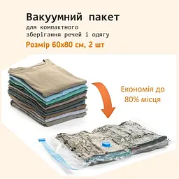 Набір вакуумних пакетів LoveYouHome 60х80 см 2 шт. (61021) - мініатюра 5