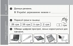 Я досліджую світ. 2 клас. Відривні картки до підручника Тетяни Гільберг, Світлани Тарнавської, Ніни Павич. Експрес-перевірка - мініатюра 5