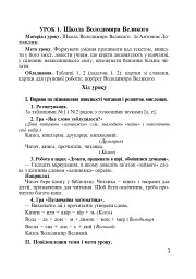 Читання. Інтерактивні форми роботи на уроках. 3 клас - Світлана Заброцька - мініатюра 4