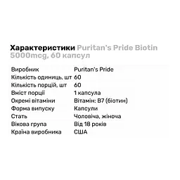 Вітаміни та мінерали Puritan's Pride Biotin 5000 mcg, 60 капсул - мініатюра 2