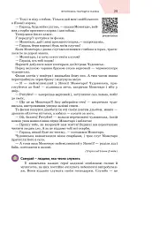 Зарубіжна література. 5 клас - Ольга Ніколенко - мініатюра 25