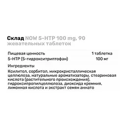 Амінокислота NOW 7-HTP 100 mg, 90 жувальних таблеток - мініатюра 3
