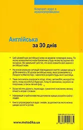 Англійська за 30 днів - мініатюра 2